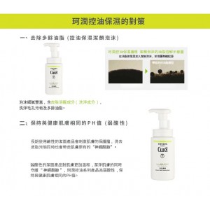 深層控油保濕泡沫潔面乳 (敏感性肌膚)150ml 